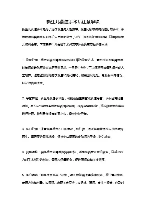 新生儿食道手术后注意事项