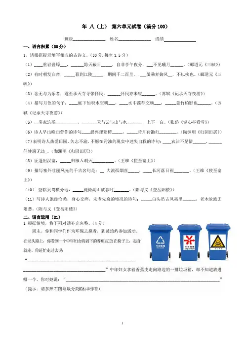 语文八年级上册第六单元试卷附答案