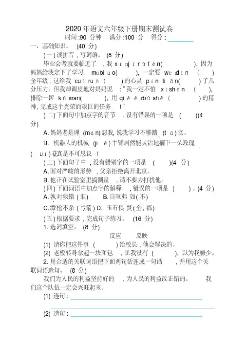 2020年春季最新部编版六年级语文下册期末测试卷及答案