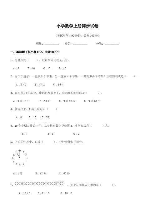 2020-2021学年浙教版(一年级)小学数学上册同步试卷