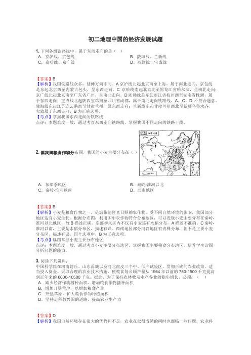 初二地理中国的经济发展试题
