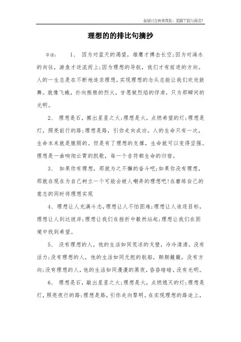 理想的的排比句摘抄