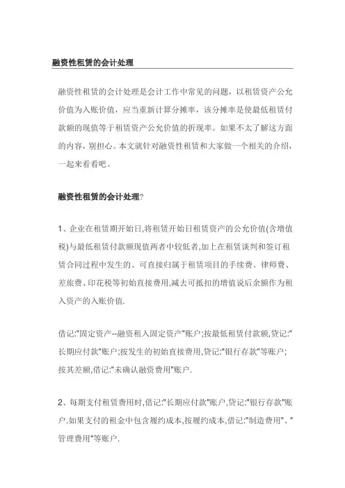 融资性租赁的会计处理