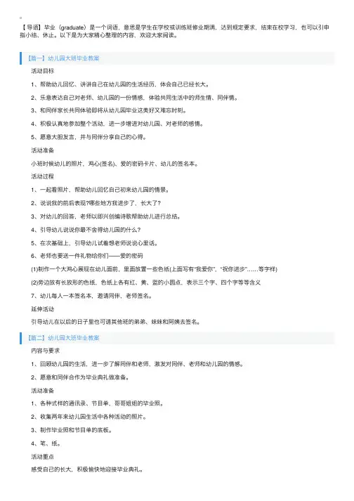 幼儿园大班毕业教案五篇