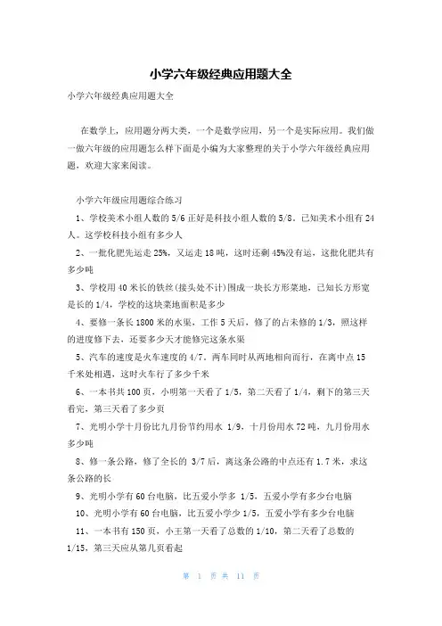 小学六年级经典应用题大全