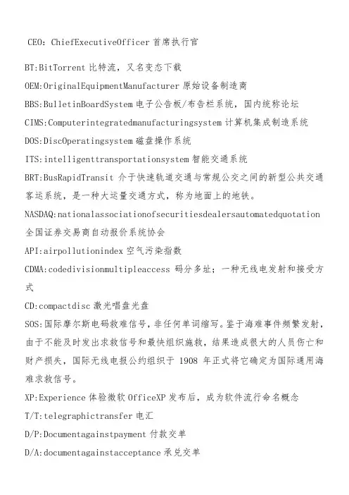 MTI翻译硕士英语缩略语大全