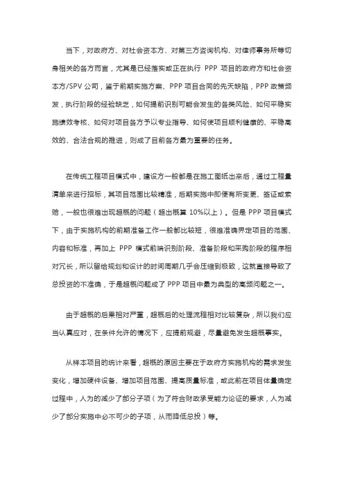 项目超概的处理