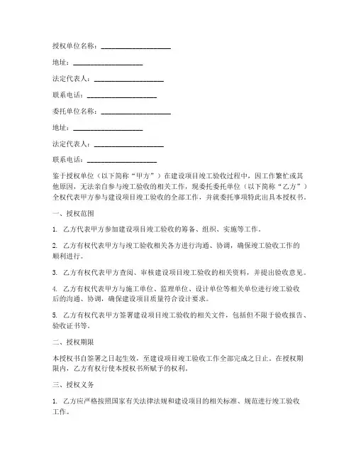 竣工验收单位委托授权书