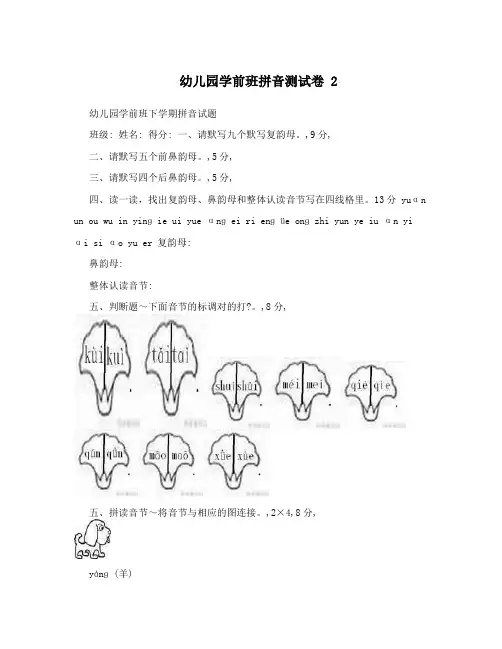 幼儿园学前班拼音测试卷 2
