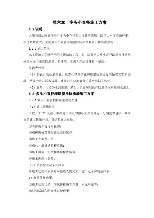 多头小直径施工方案