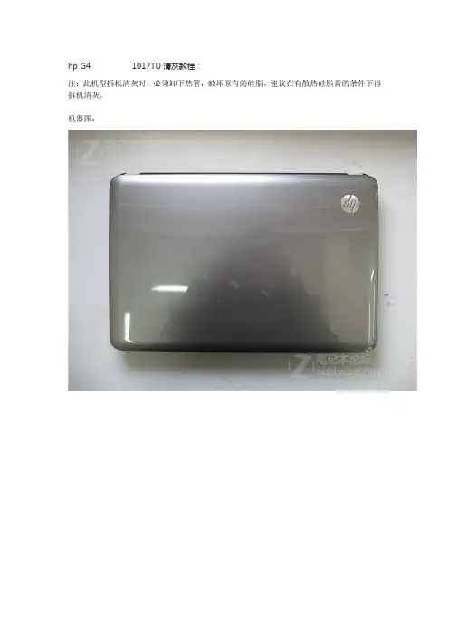 hp g4拆机