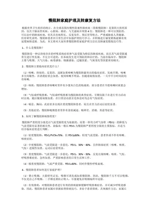 慢阻肺家庭护理及肺康复方法