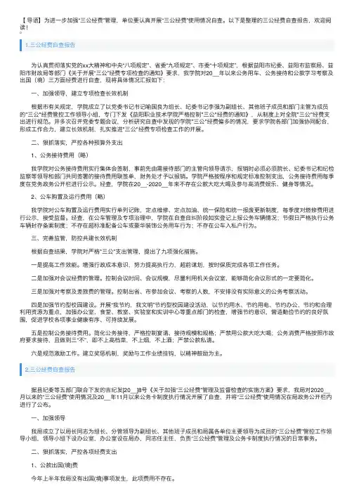 三公经费自查报告5篇
