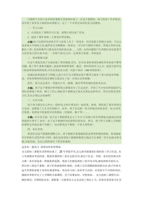 孩子暑假生活总结