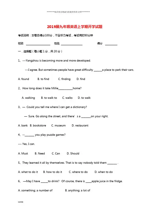 九年级英语上学期开学试题 人教新目标版