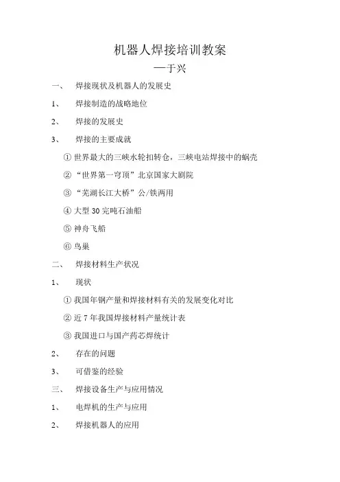 机器人焊接培训教案