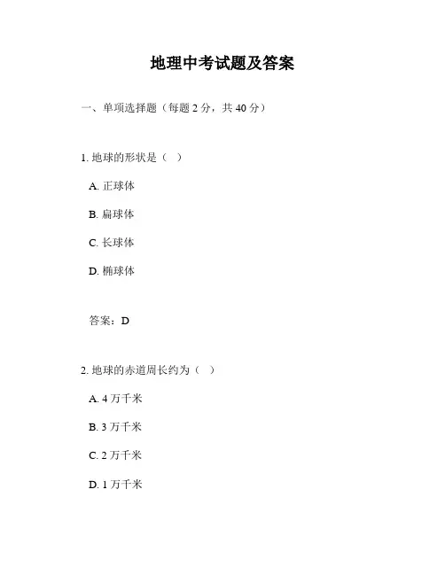 地理中考试题及答案