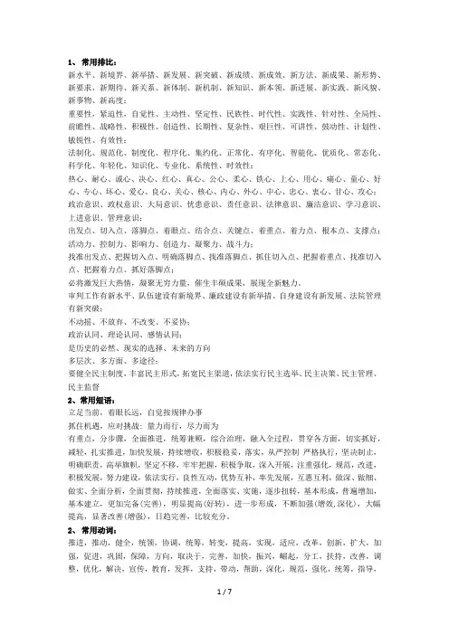 政府机关、国有企业-年终工作总结词汇短语大全