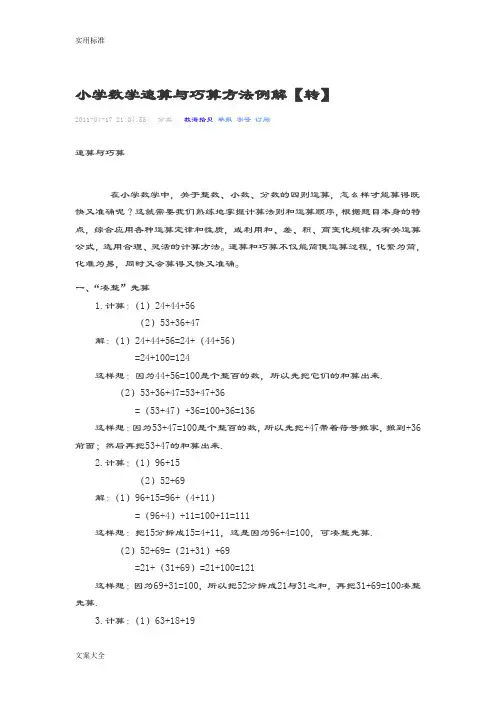 小学数学速算与巧算方法例解