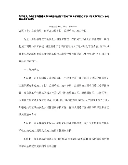 成都市环境与卫生标准(最新)