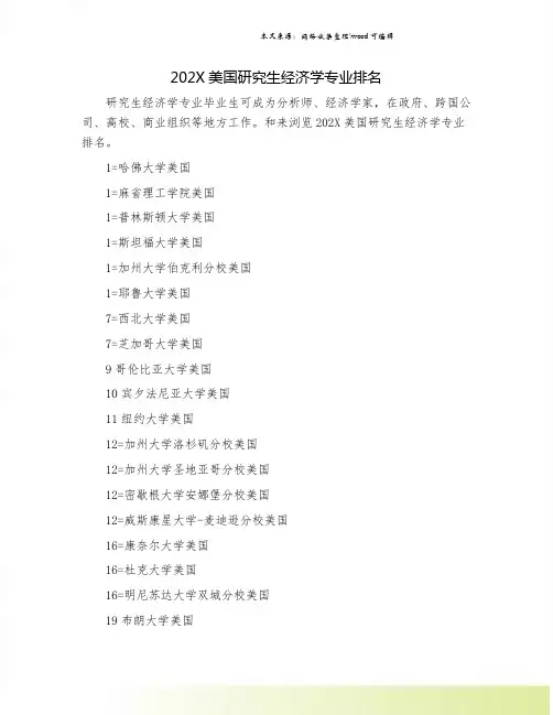 202X美国研究生经济学专业排名