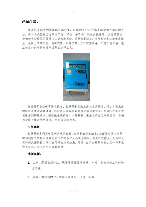 微雾加湿器产品工作原理