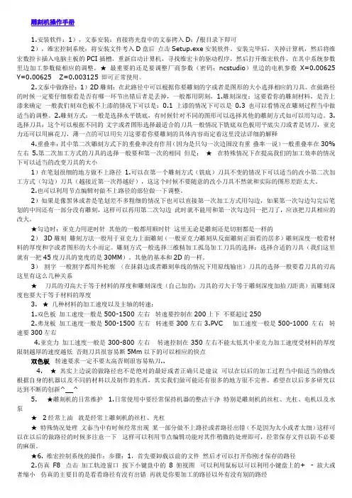 雕刻机操作手册
