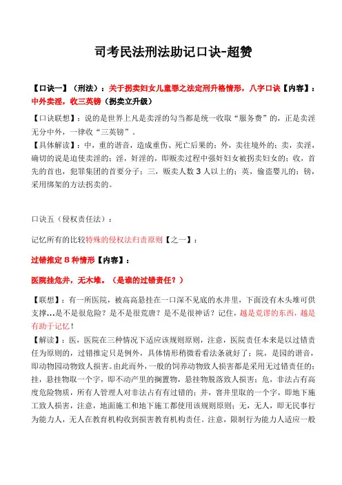司考民法刑法助记口诀-超赞