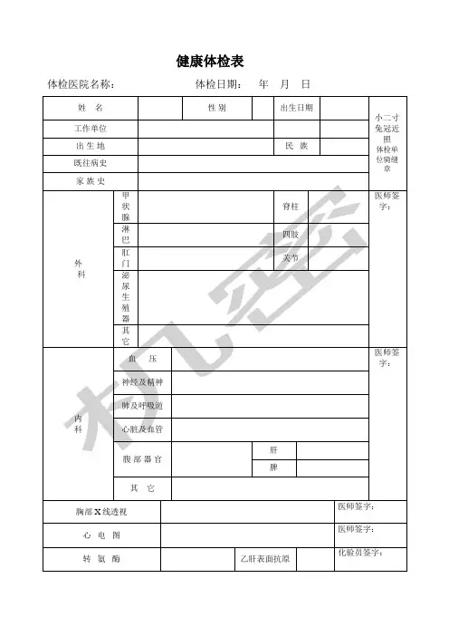 药师执业注册健康体检表