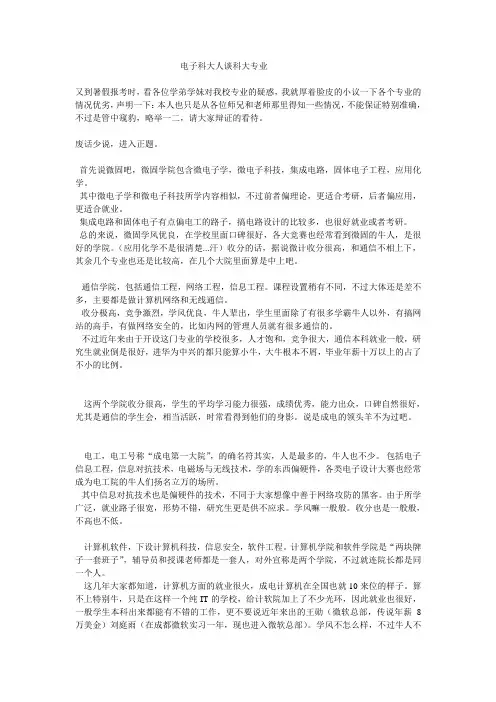 成都电子科大人谈成电专业