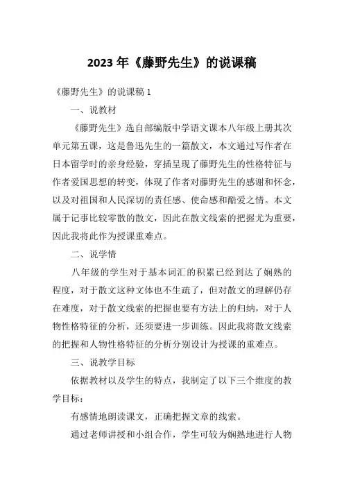 2023年《藤野先生》的说课稿