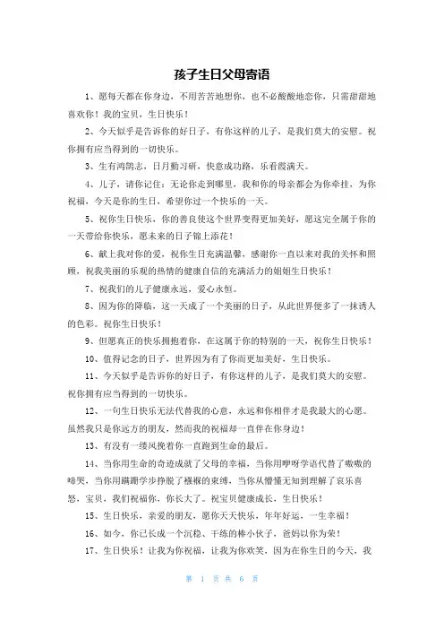 孩子生日父母寄语