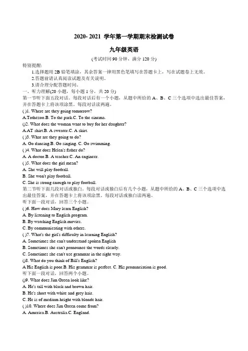 河南省郸城县白马镇春蕾中学2020-2021学年九年级英语上学期期末检测B卷