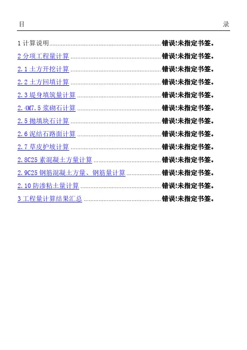 堤防工程工程量计算手册