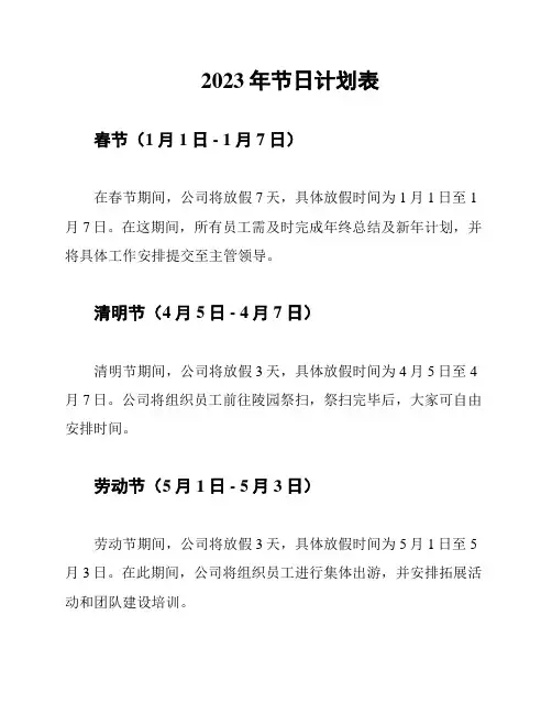 2023年节日计划表