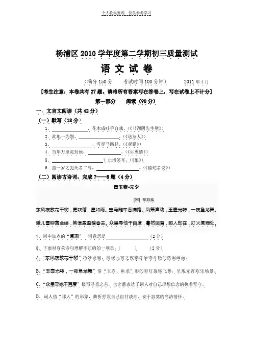 2011年海市各区县语文二模试卷官方版(含答案)：杨浦区