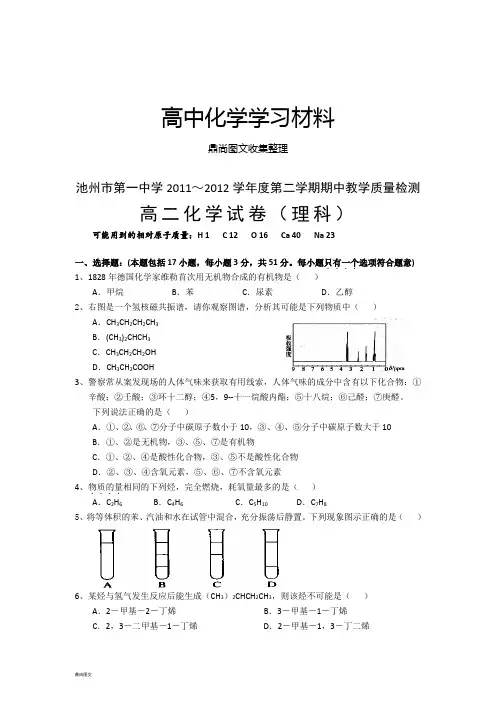 人教版高中化学选修五第二学期期中教学质量检测.doc