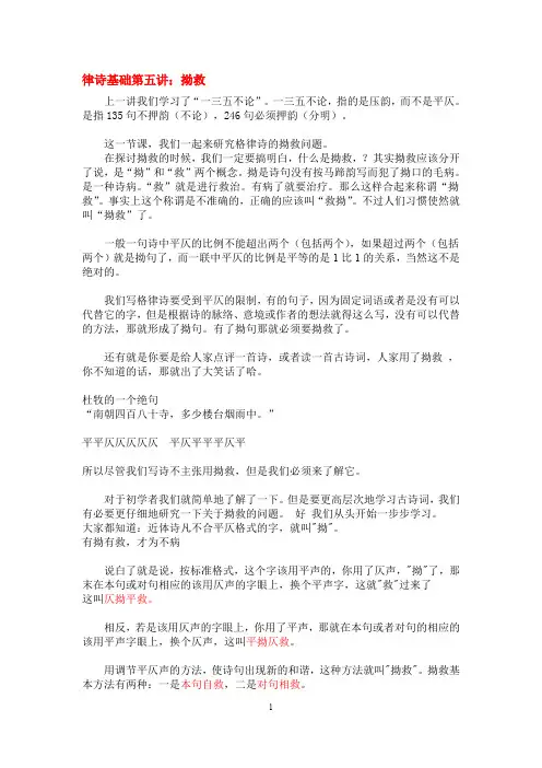 律诗基础第五讲.拗救 