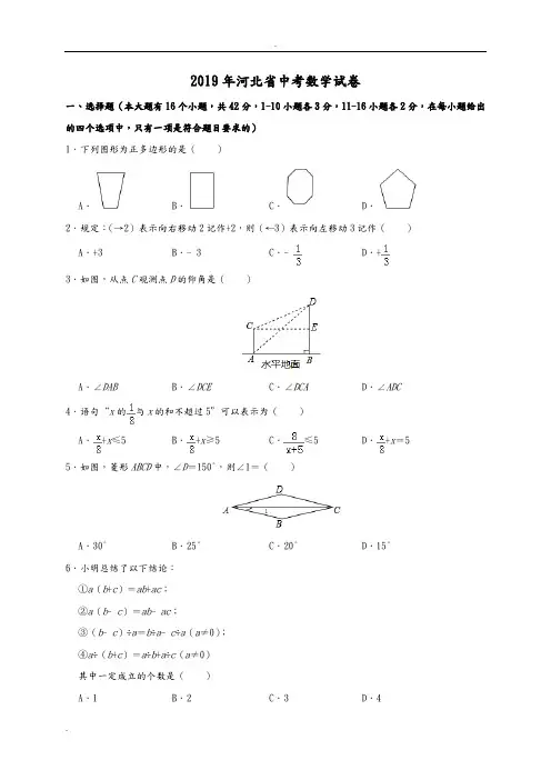 2019年河北省中考数学试卷(含解析)