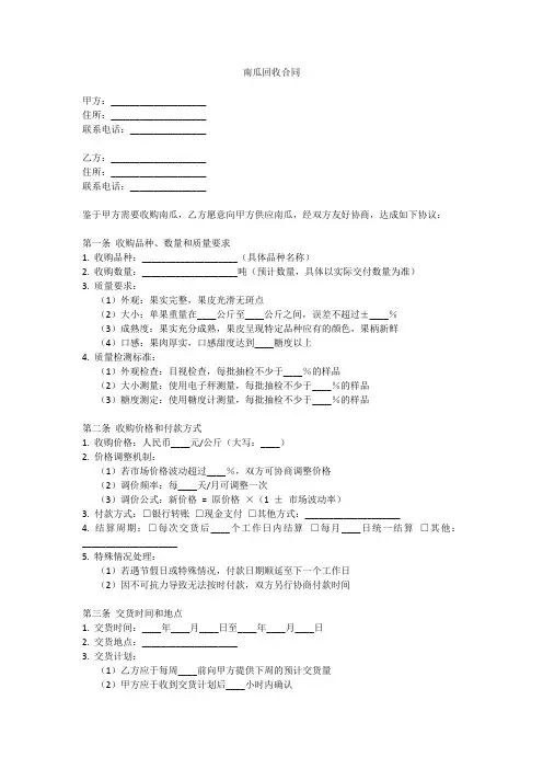 南瓜回收合同范本