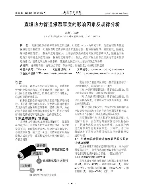 直埋热力管道保温厚度的影响因素及规律分析