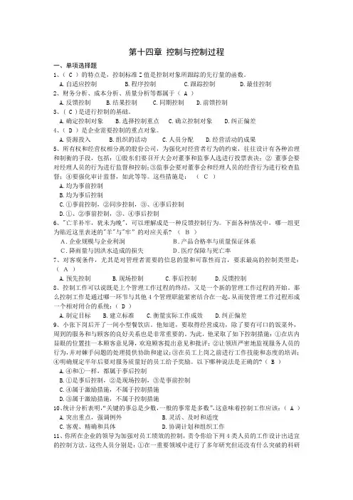 参考试题 第14&15章 控制
