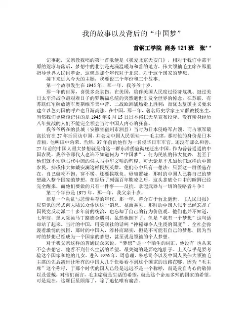 我的故事以及背后的中国梦