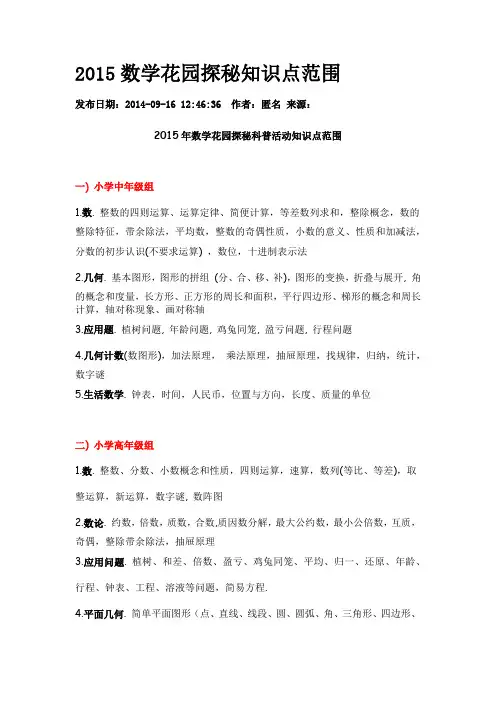 数学花园探秘知识点范围