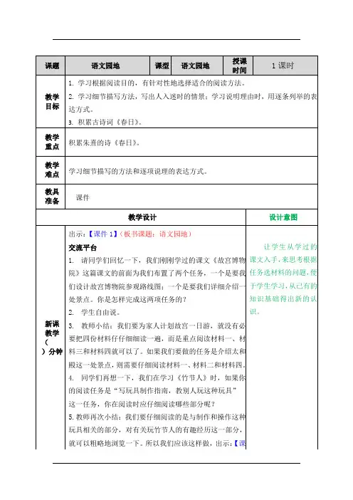 部编版六年级语文上册语文园地三教学设计