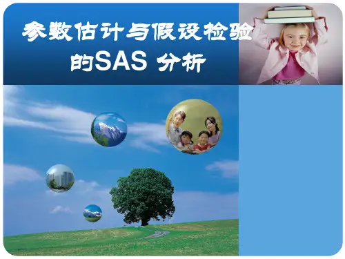 假设检验SAS