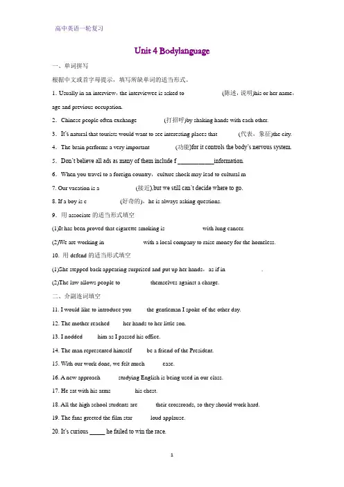高三英语一轮复习课时作业11：Unit 4 Body language