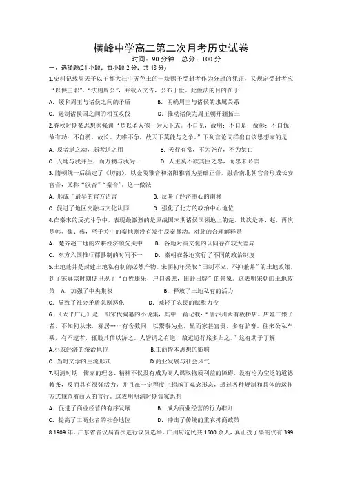 江西上饶横峰中学高二下学期第二次月考历史试题含答案