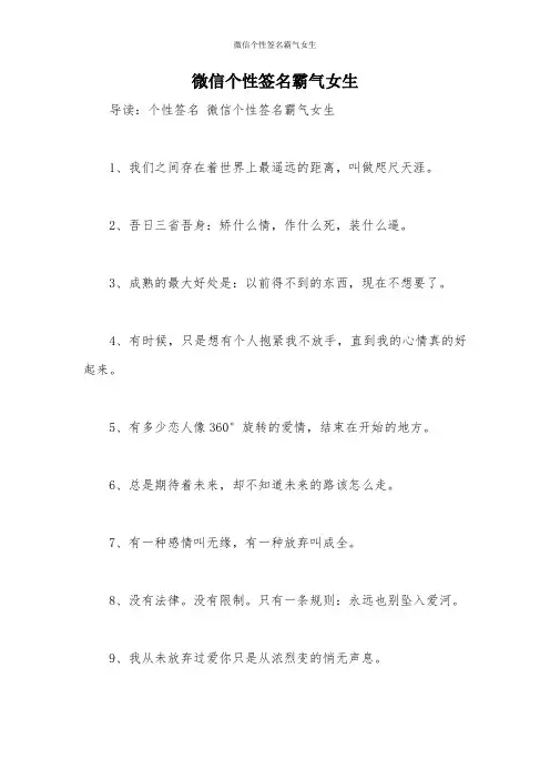 微信个性签名霸气女生
