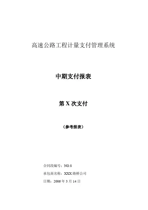 公路计量支付常用报表